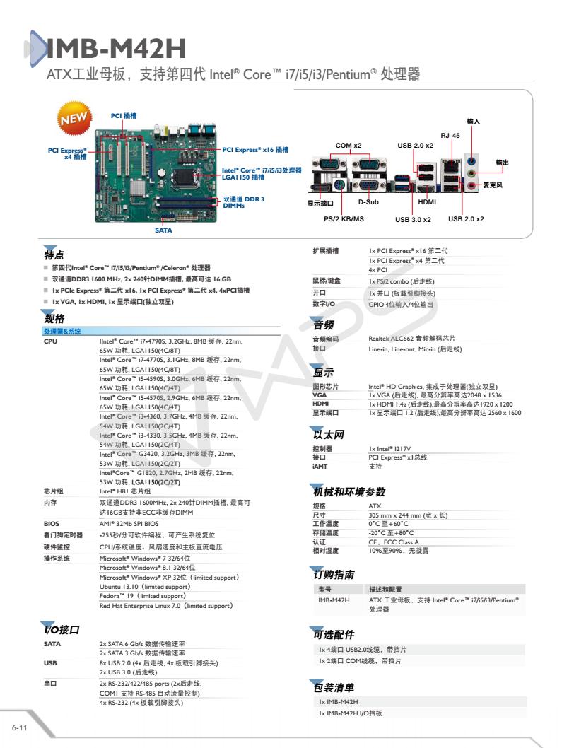 IMB-M42H_Datasheet_cn_3_01.jpg